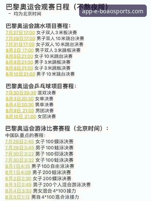 博奥体育APP赛事深度解析与观赛操作教程