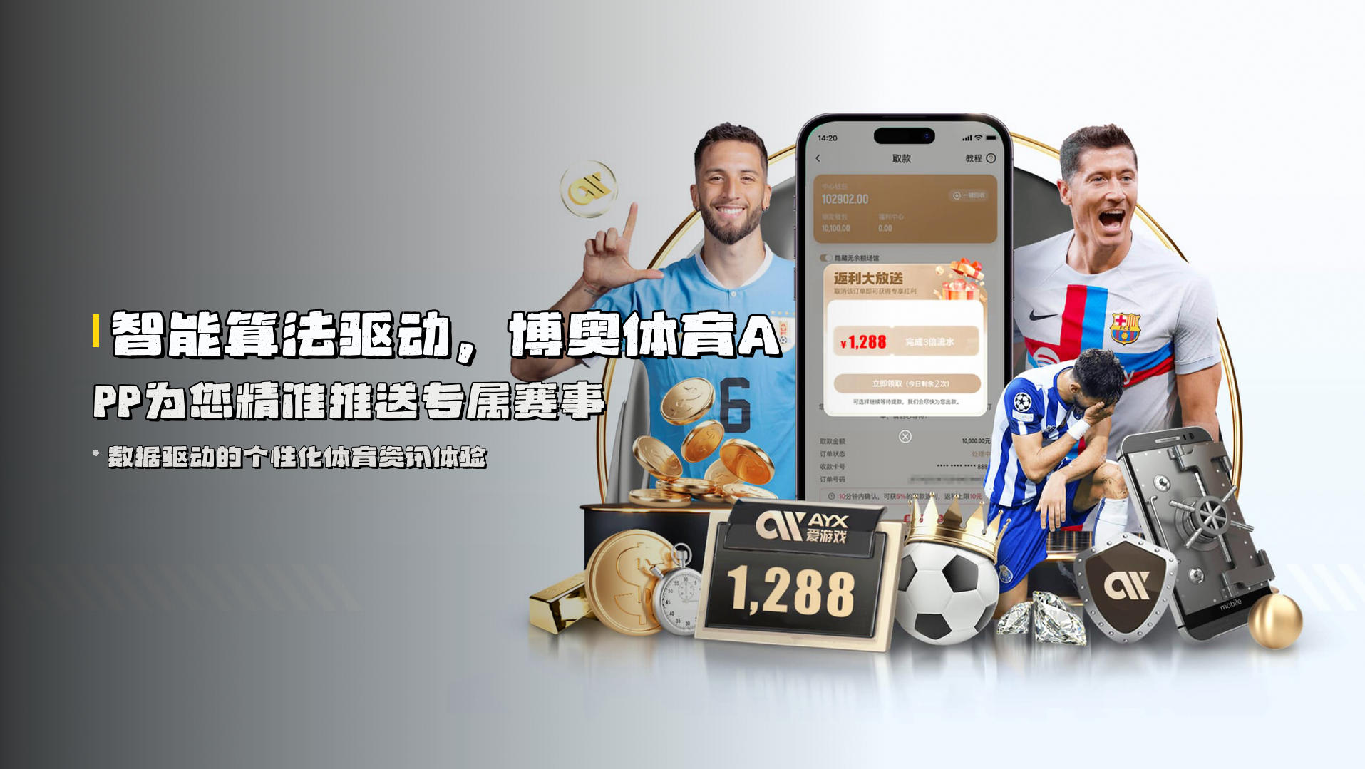 智能算法驱动，博奥体育APP为您精准推送专属赛事